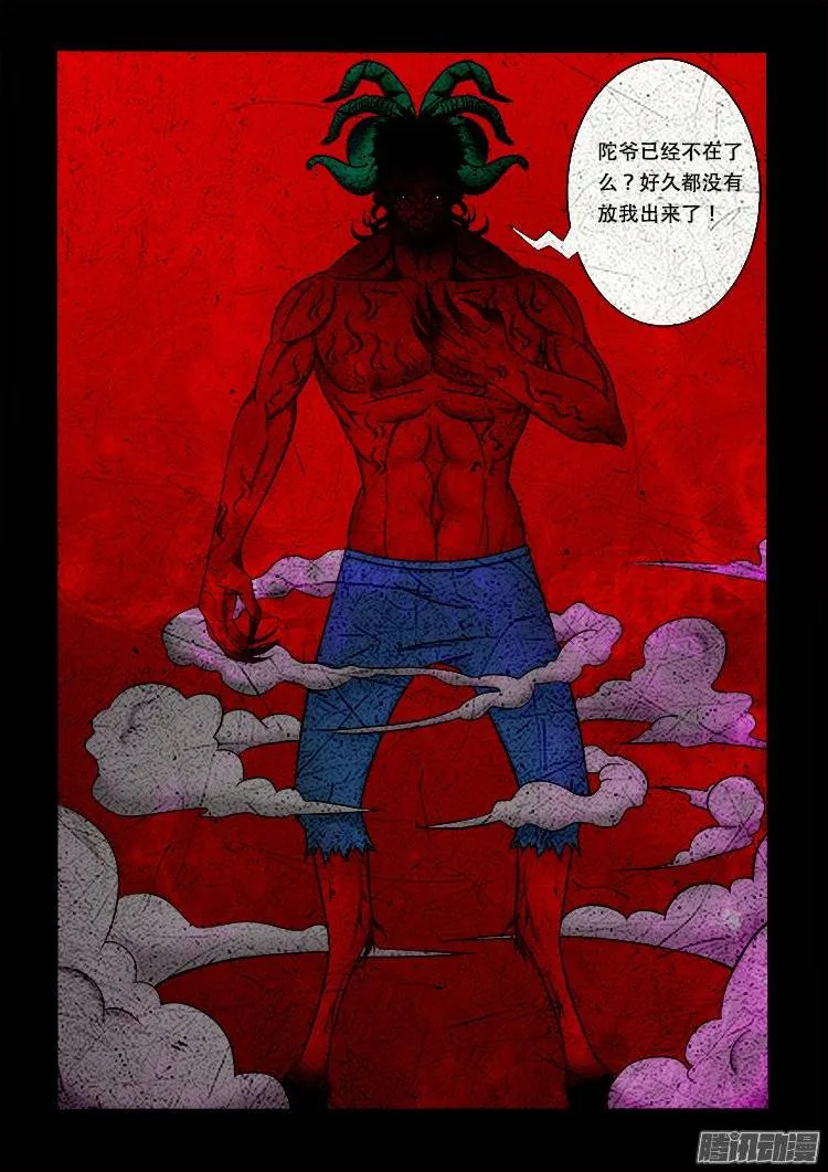 老羊倌的话 04 第15页