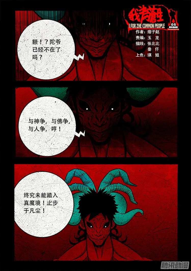 老羊倌的话 05 第1页