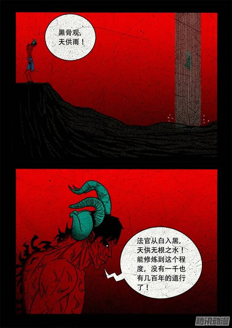 老羊倌的话 05 第2页