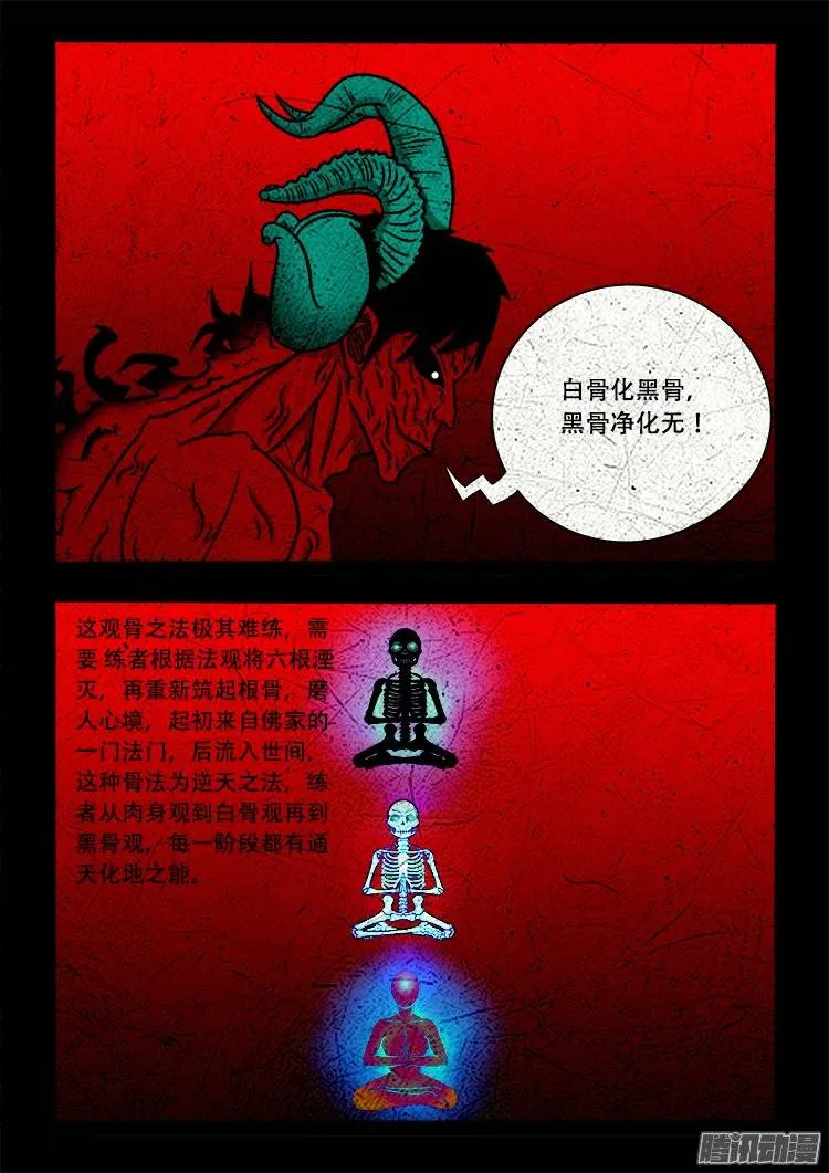 老羊倌的话 05 第3页