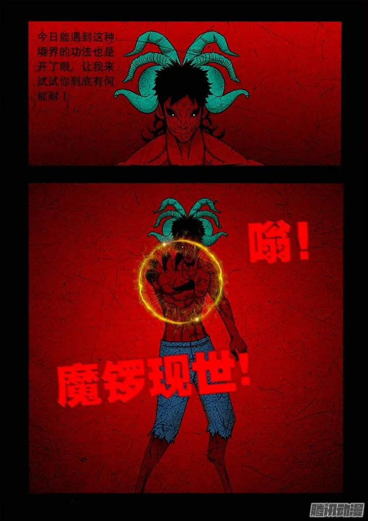 老羊倌的话 05 第4页