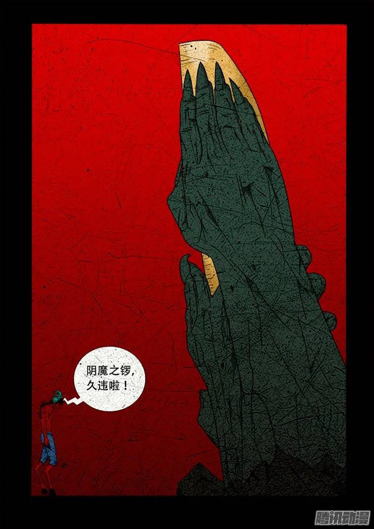 老羊倌的话 05 第6页