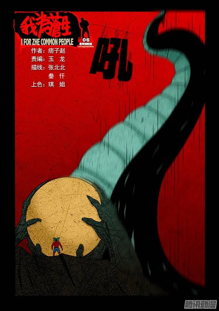 老羊倌的话 06 第1页