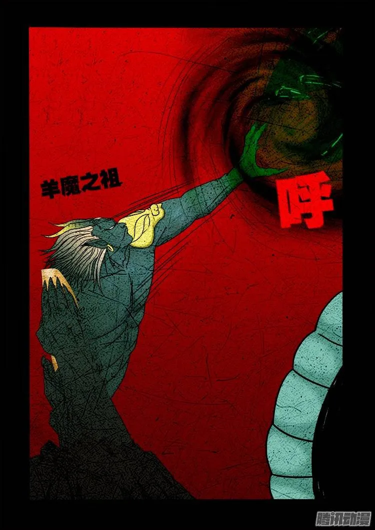 老羊倌的话 06 第5页