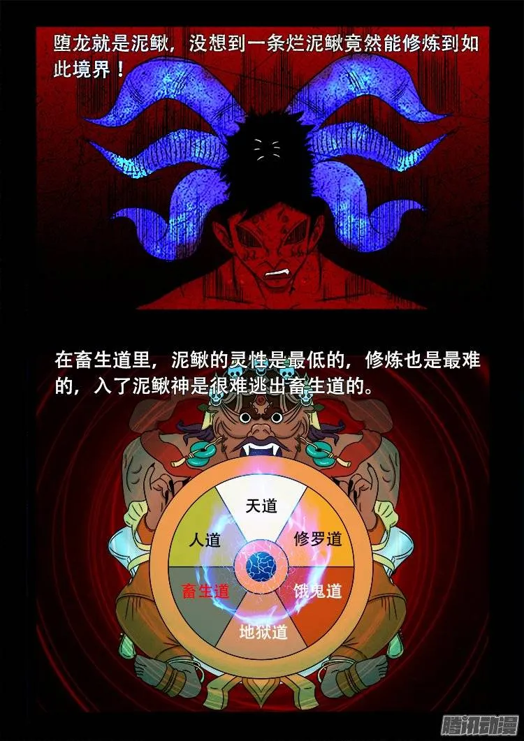老羊倌的话 06 第6页