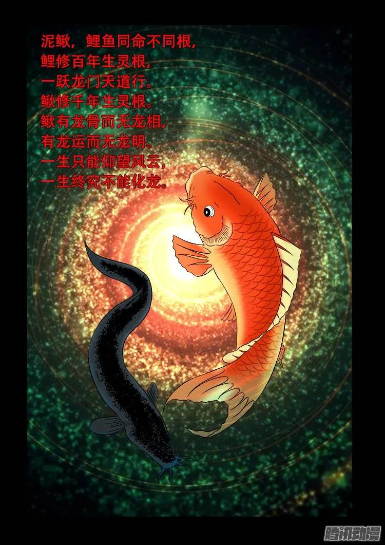老羊倌的话 06 第7页