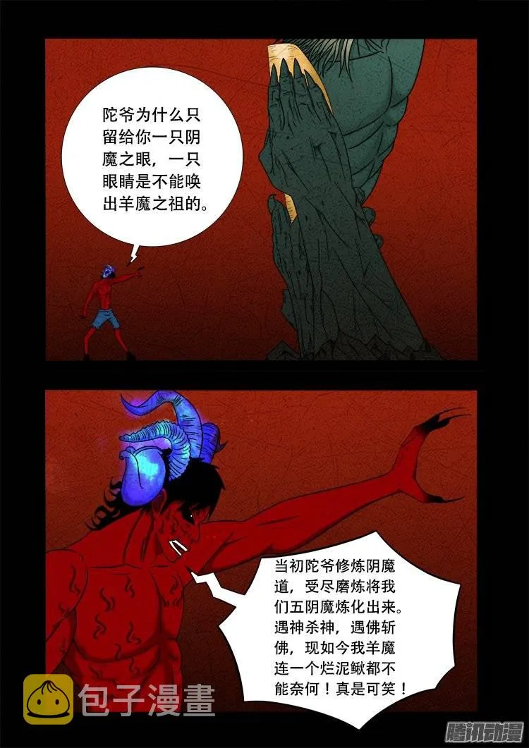 老羊倌的话 06 第9页