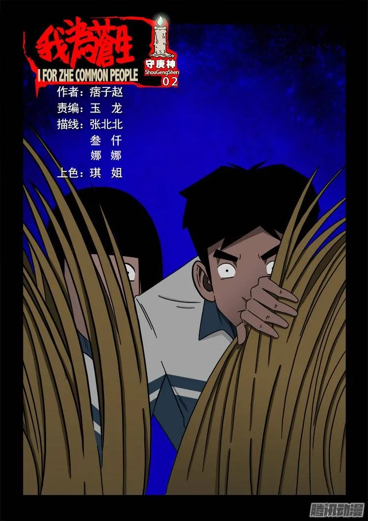 守庚神 02 第1页