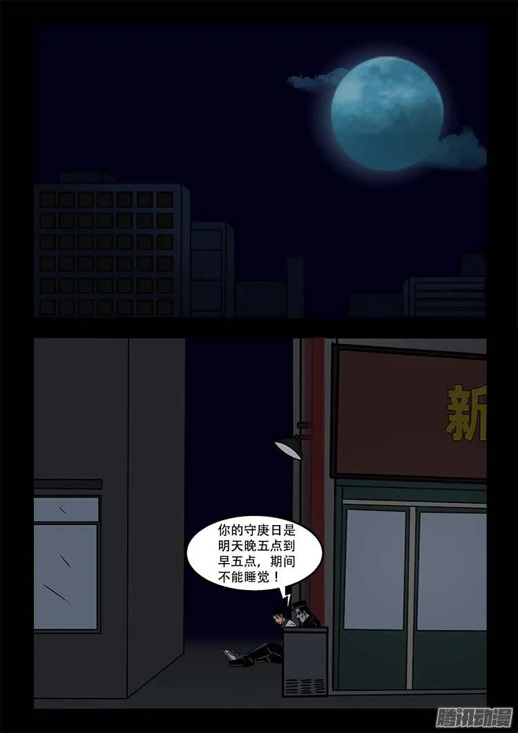 守庚神 02 第2页