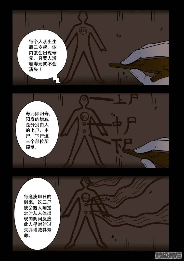 守庚神 02 第3页