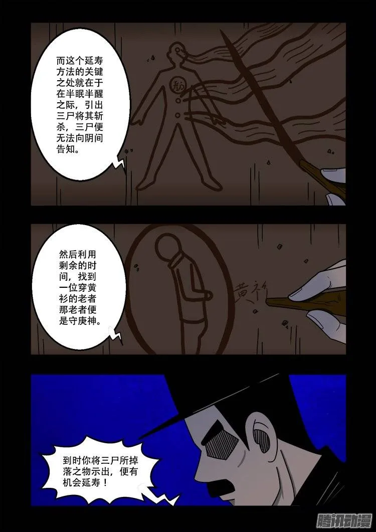 守庚神 02 第4页
