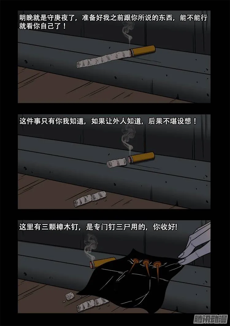 守庚神 02 第5页