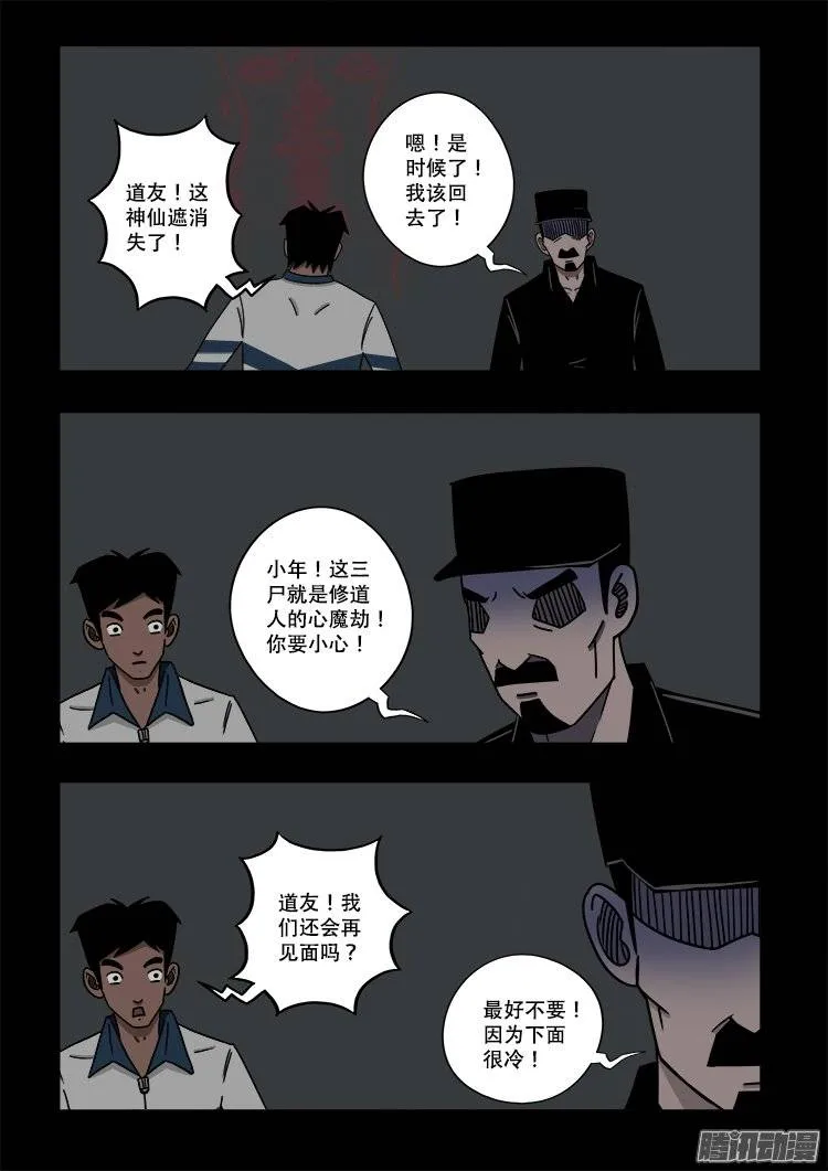 守庚神 02 第6页