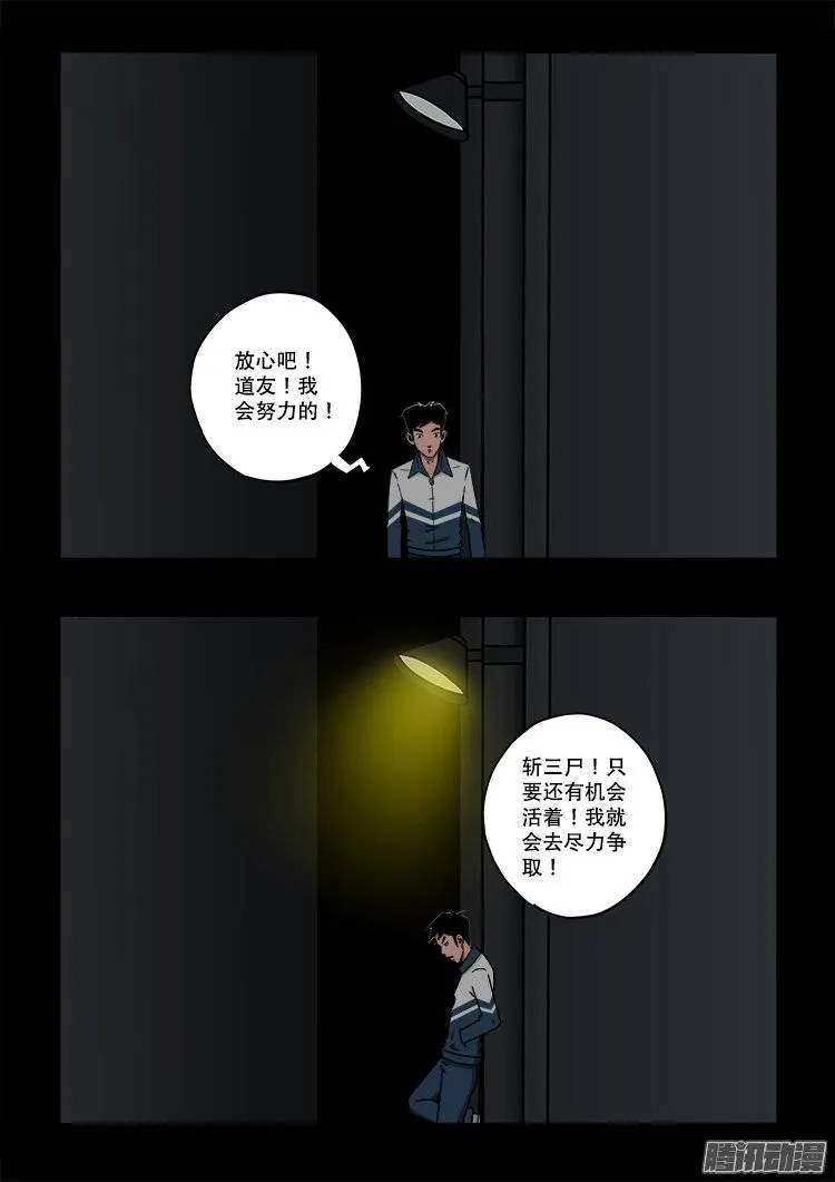 守庚神 02 第7页