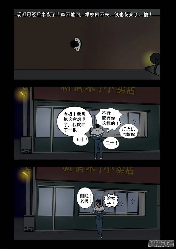 守庚神 02 第8页