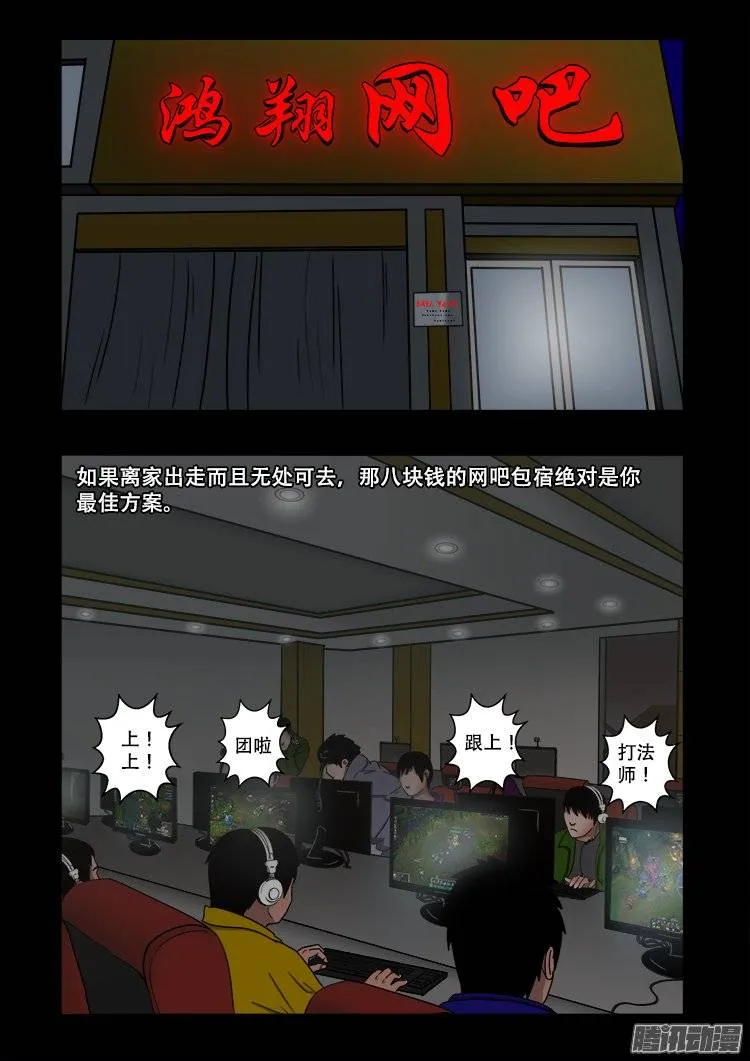 守庚神 02 第9页