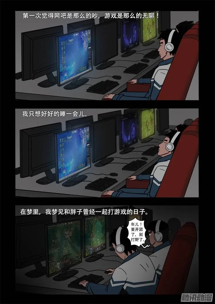 守庚神 02 第10页