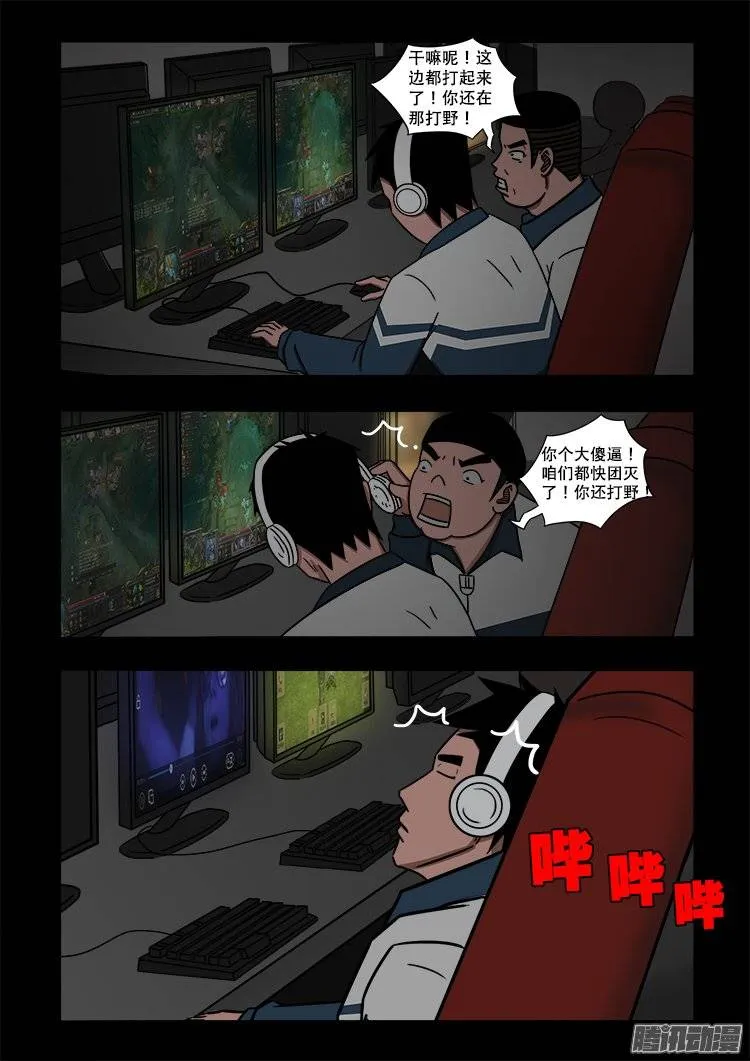 守庚神 02 第11页