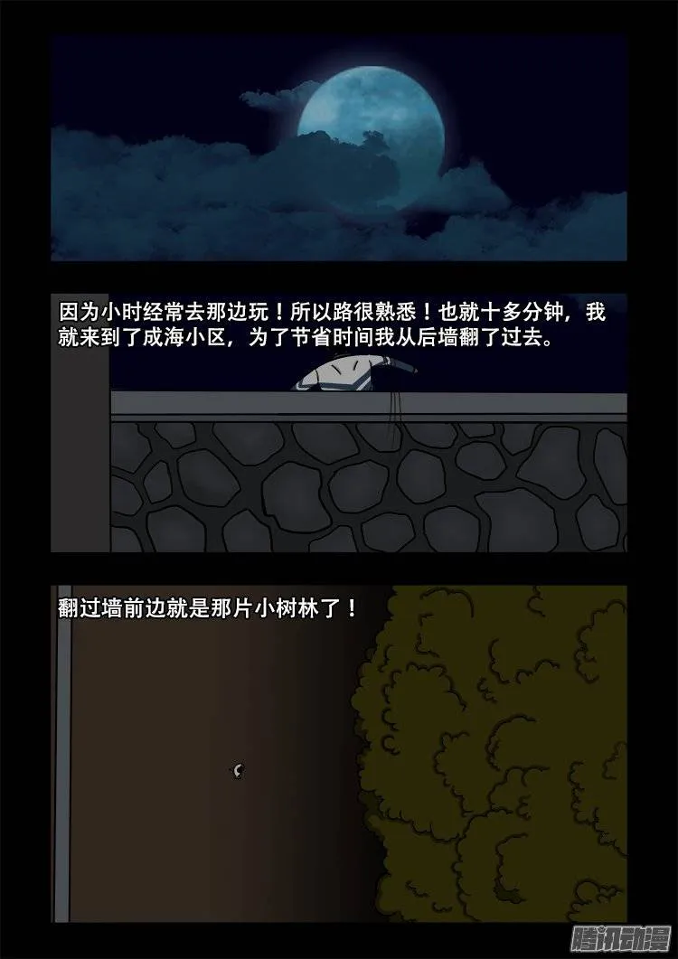 守庚神 02 第15页