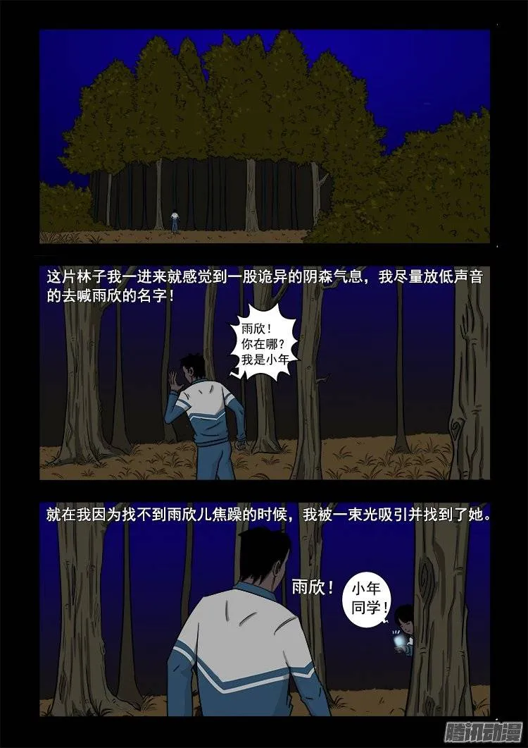 守庚神 02 第16页