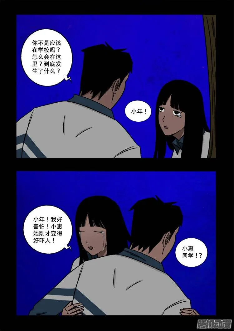 守庚神 02 第17页