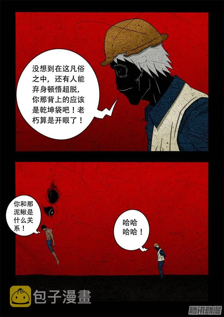 老羊倌的话 07 第16页
