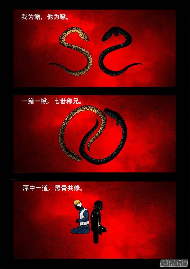老羊倌的话 07 第17页
