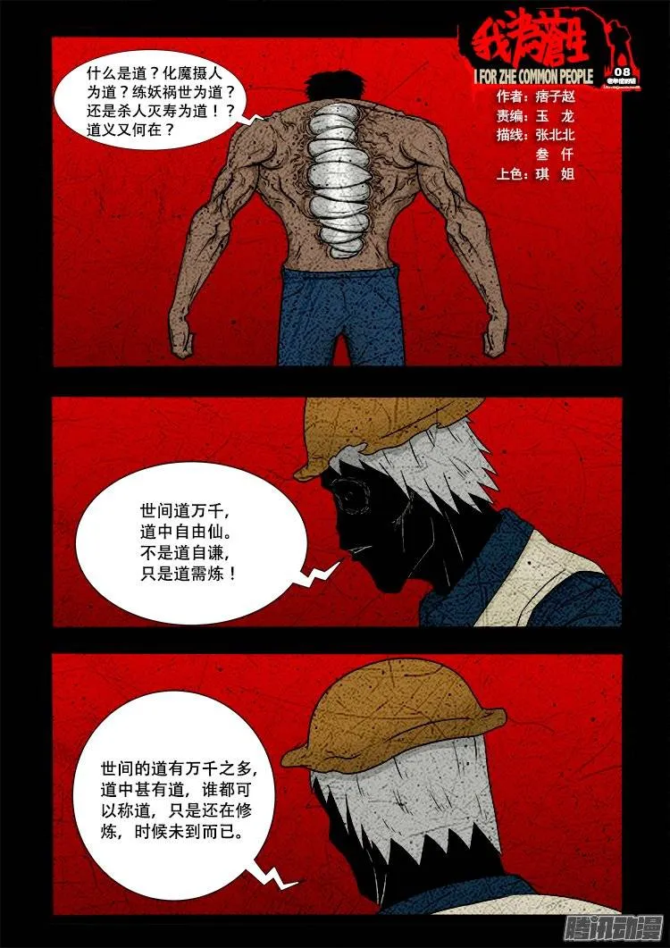 老羊倌的话 08 第1页