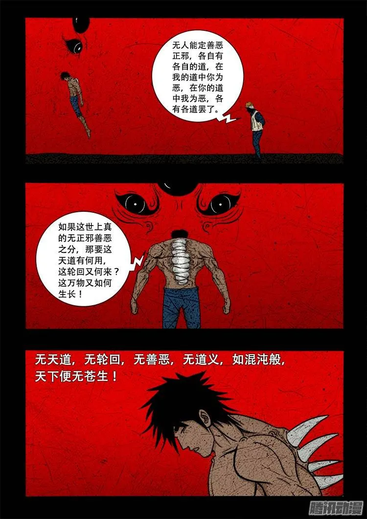 老羊倌的话 08 第2页