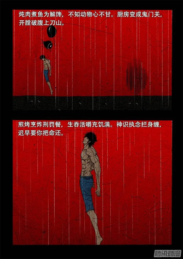 老羊倌的话 08 第7页