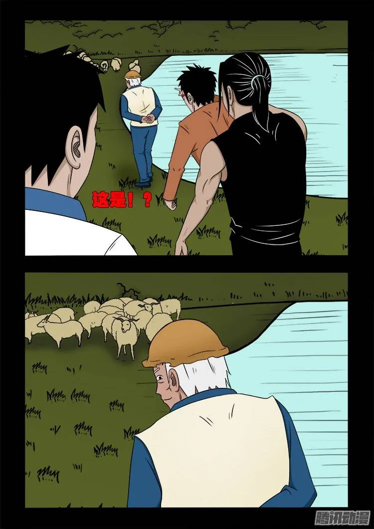 老羊倌的话 08 第10页