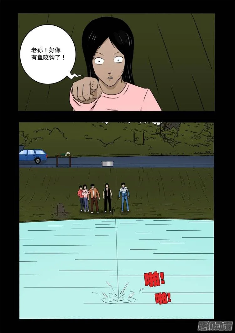 老羊倌的话 08 第11页