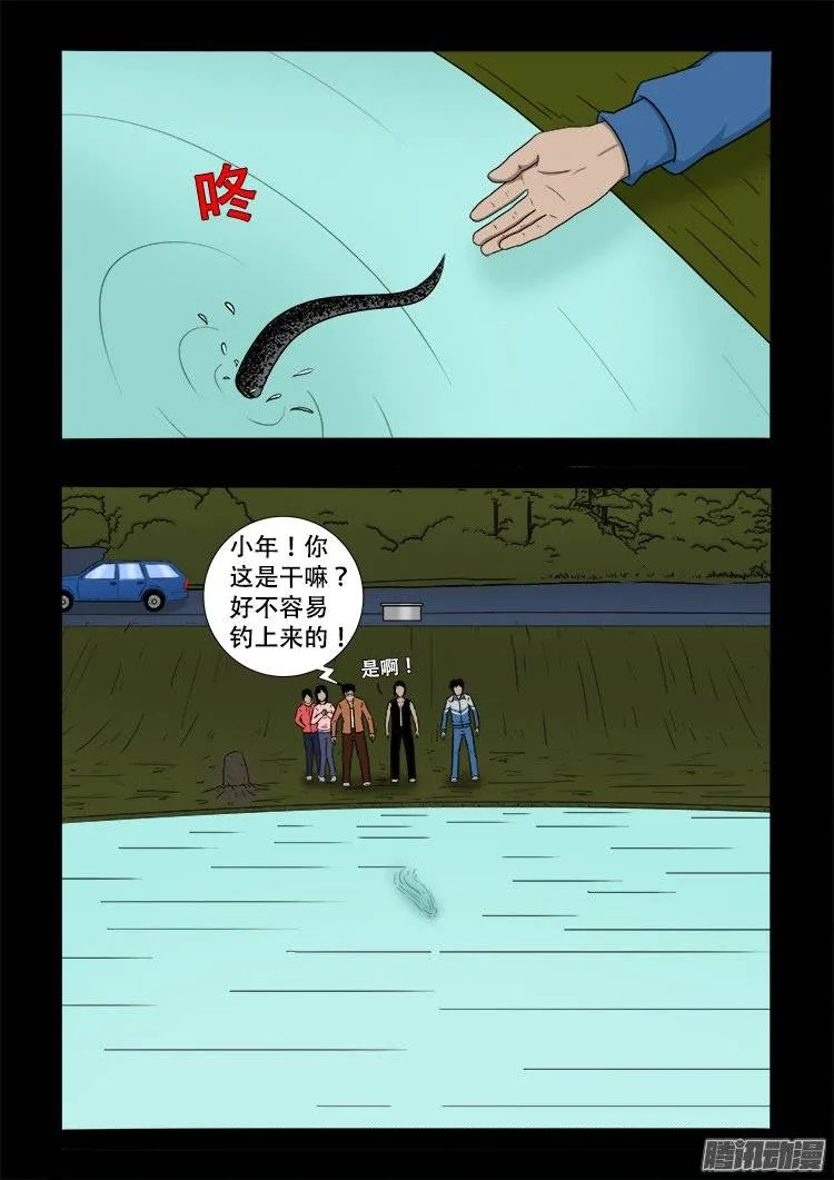 老羊倌的话 08 第15页