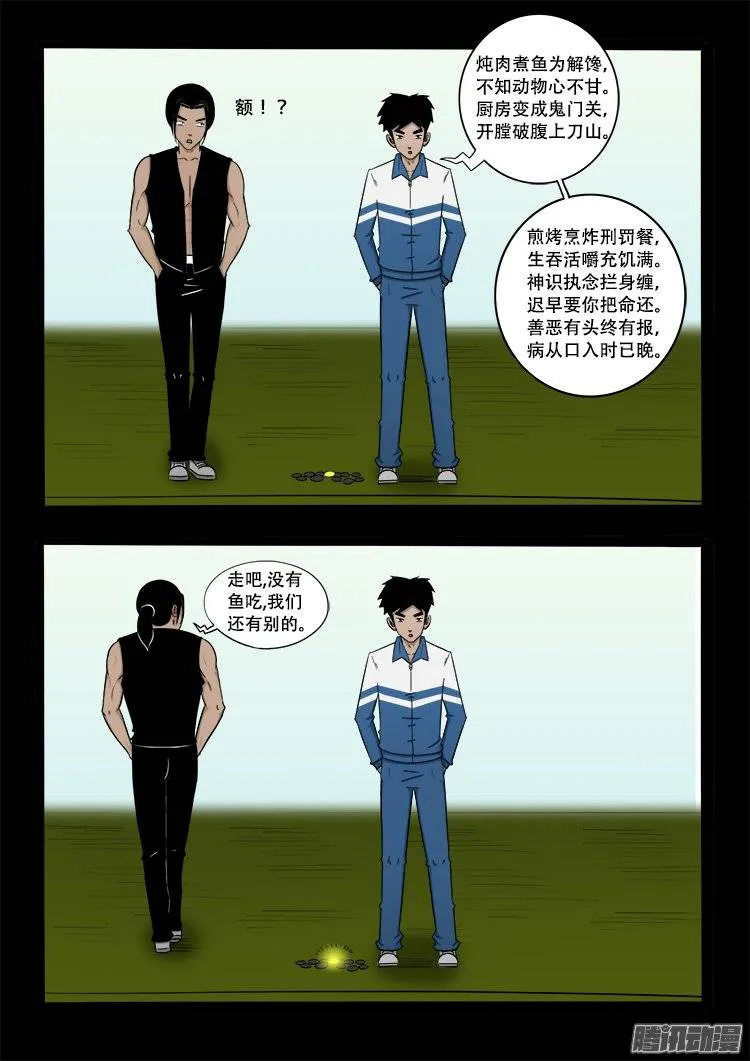 老羊倌的话 08 第16页