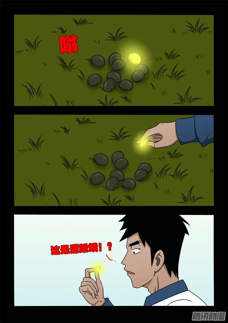老羊倌的话 08 第17页