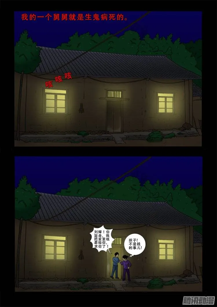 新年特别篇 生鬼病 第2页