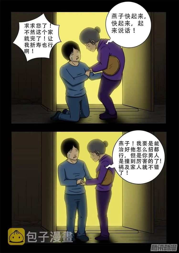 新年特别篇 生鬼病 第3页