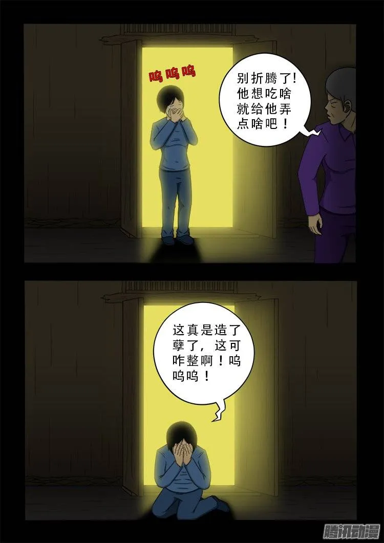 新年特别篇 生鬼病 第4页