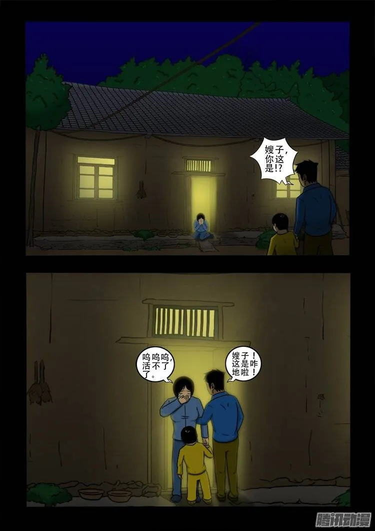 新年特别篇 生鬼病 第5页
