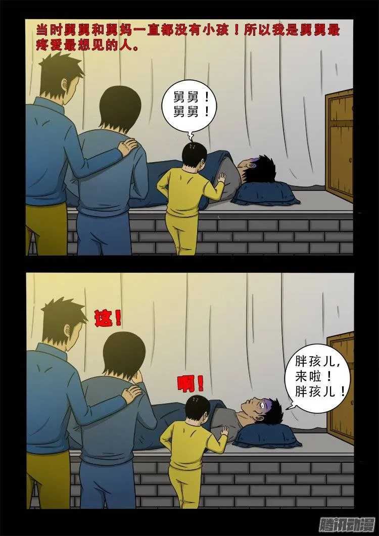 新年特别篇 生鬼病 第7页