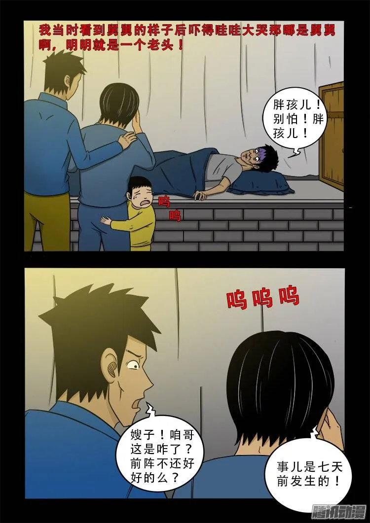 新年特别篇 生鬼病 第8页