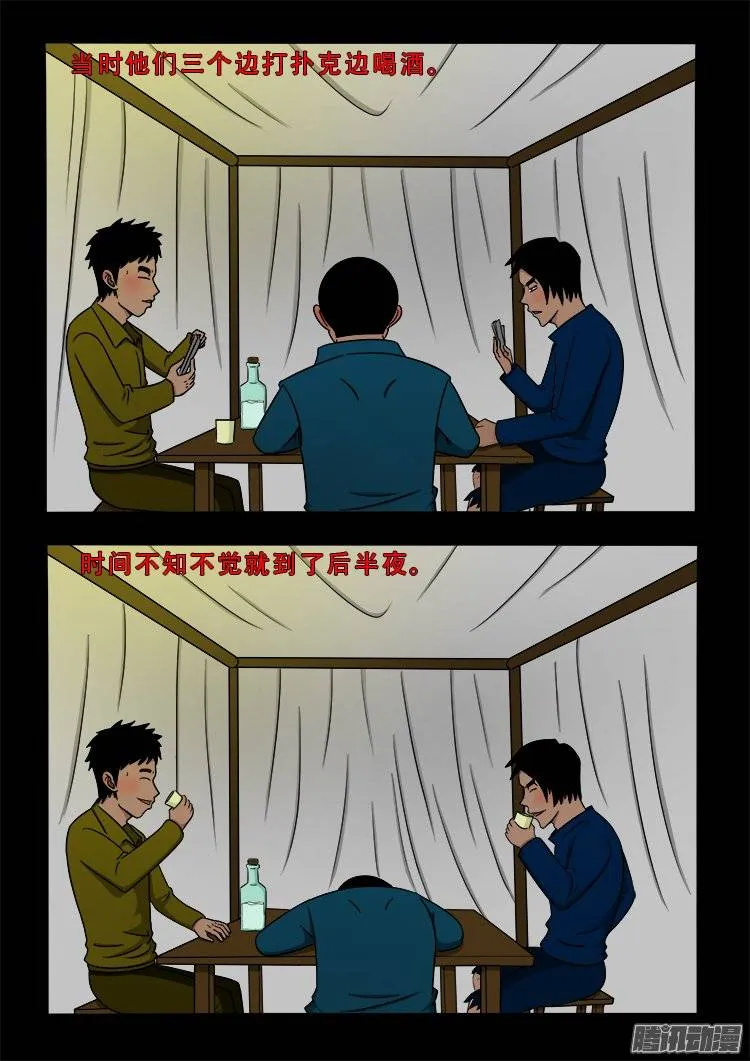 新年特别篇 生鬼病 第10页