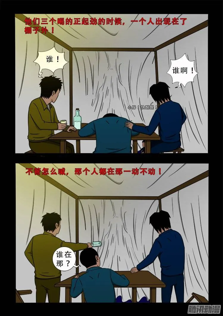 新年特别篇 生鬼病 第11页
