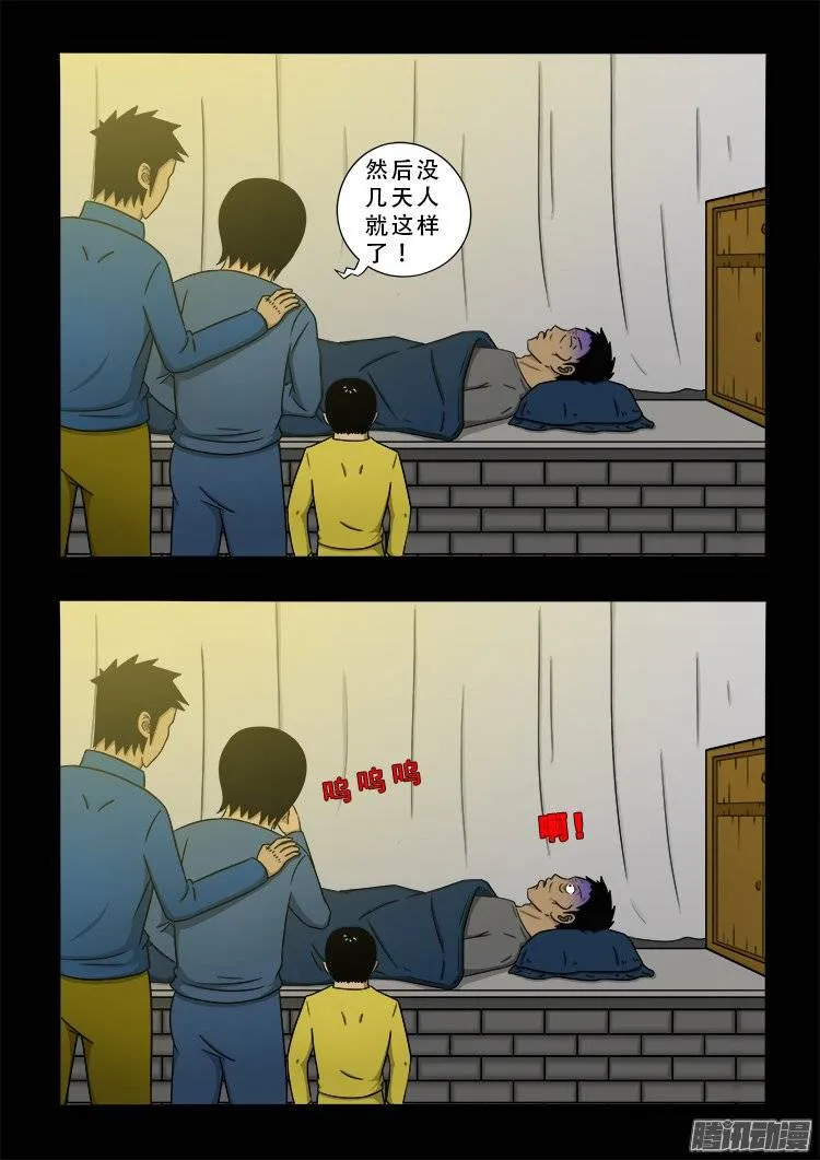 新年特别篇 生鬼病 第18页