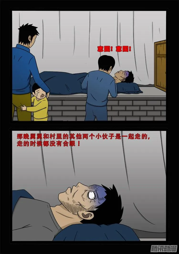 新年特别篇 生鬼病 第19页