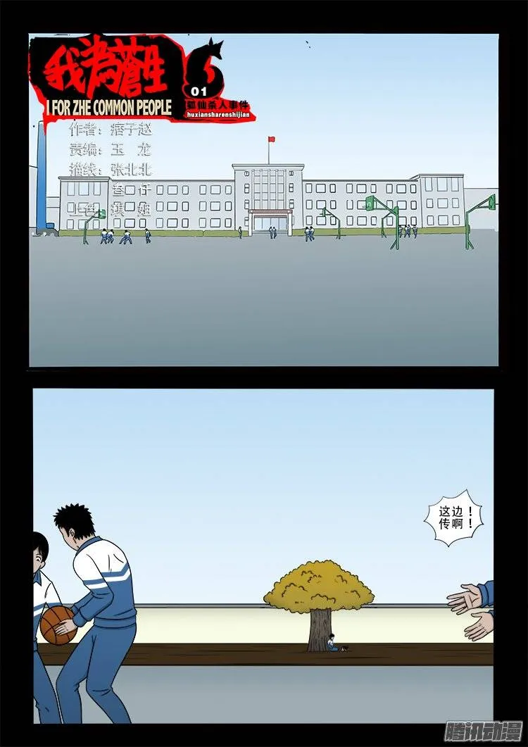 狐仙杀人事件 01 第1页