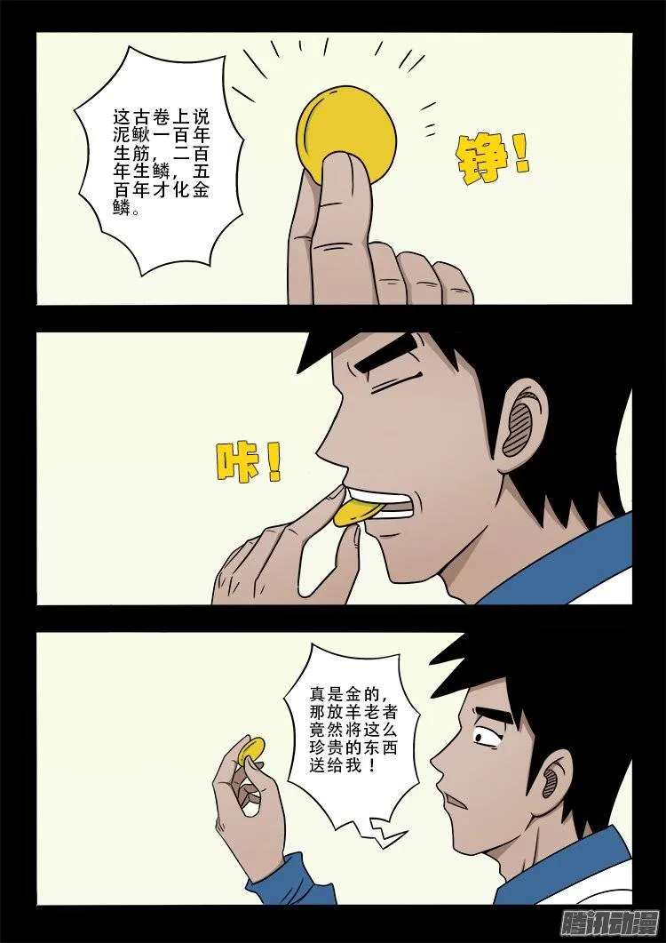 狐仙杀人事件 01 第2页
