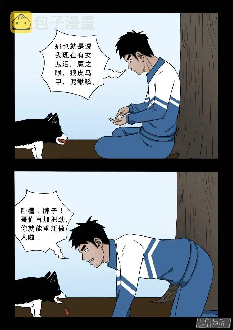 狐仙杀人事件 01 第3页