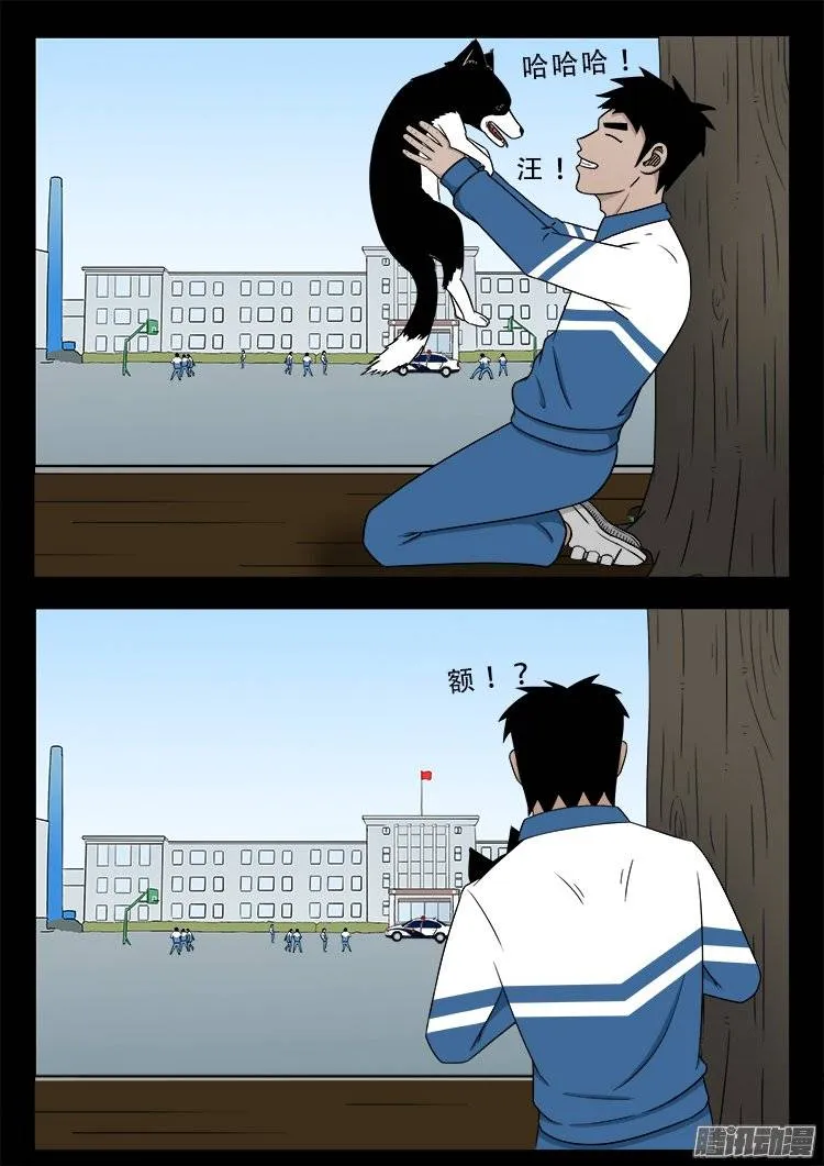 狐仙杀人事件 01 第4页