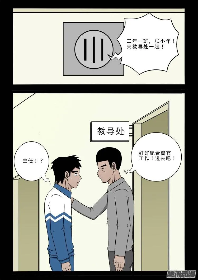 狐仙杀人事件 01 第5页